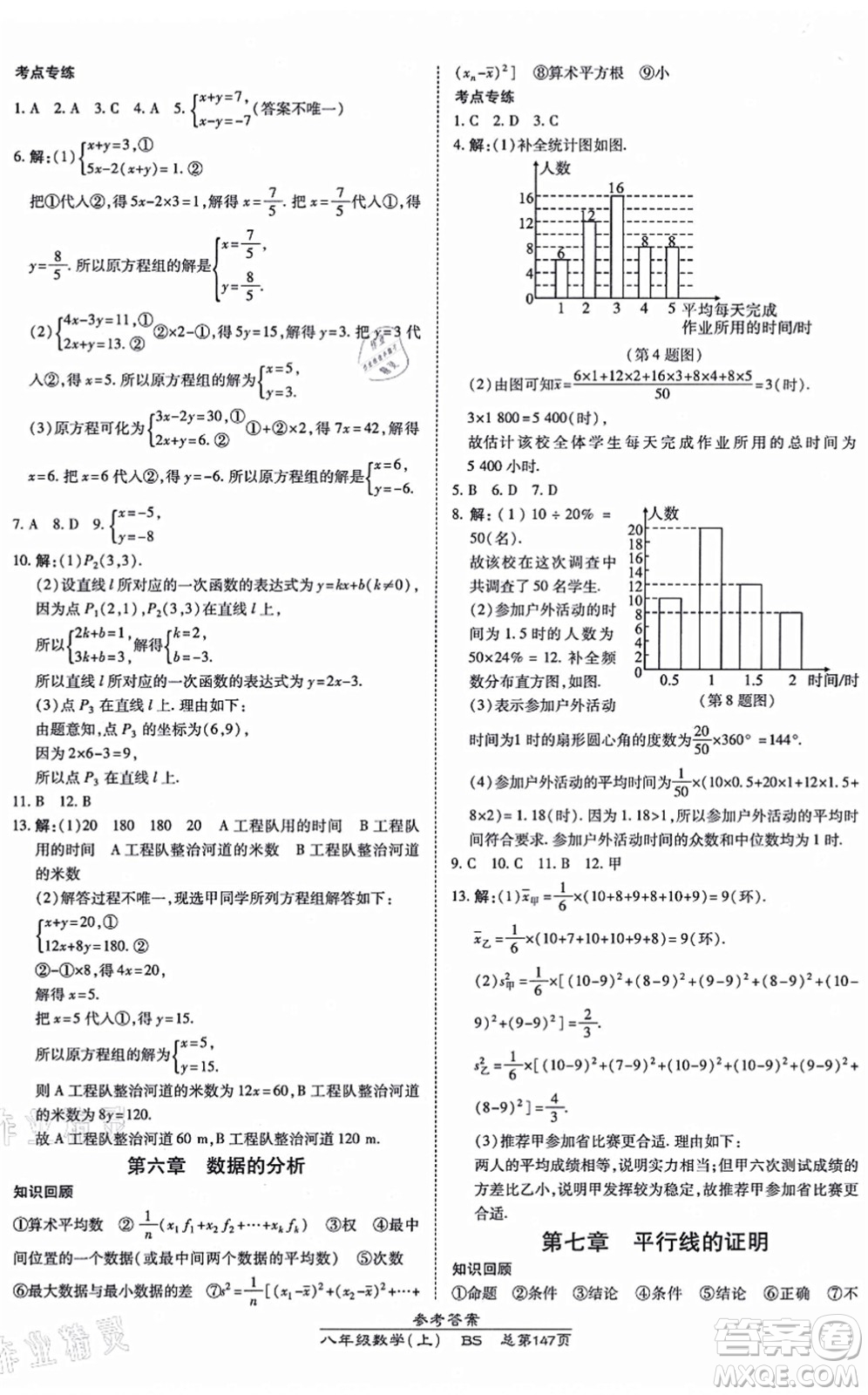 開明出版社2021高效課時通10分鐘掌控課堂八年級數(shù)學(xué)上冊BS北師版答案