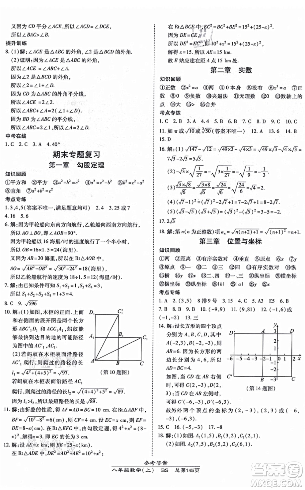 開明出版社2021高效課時通10分鐘掌控課堂八年級數(shù)學(xué)上冊BS北師版答案