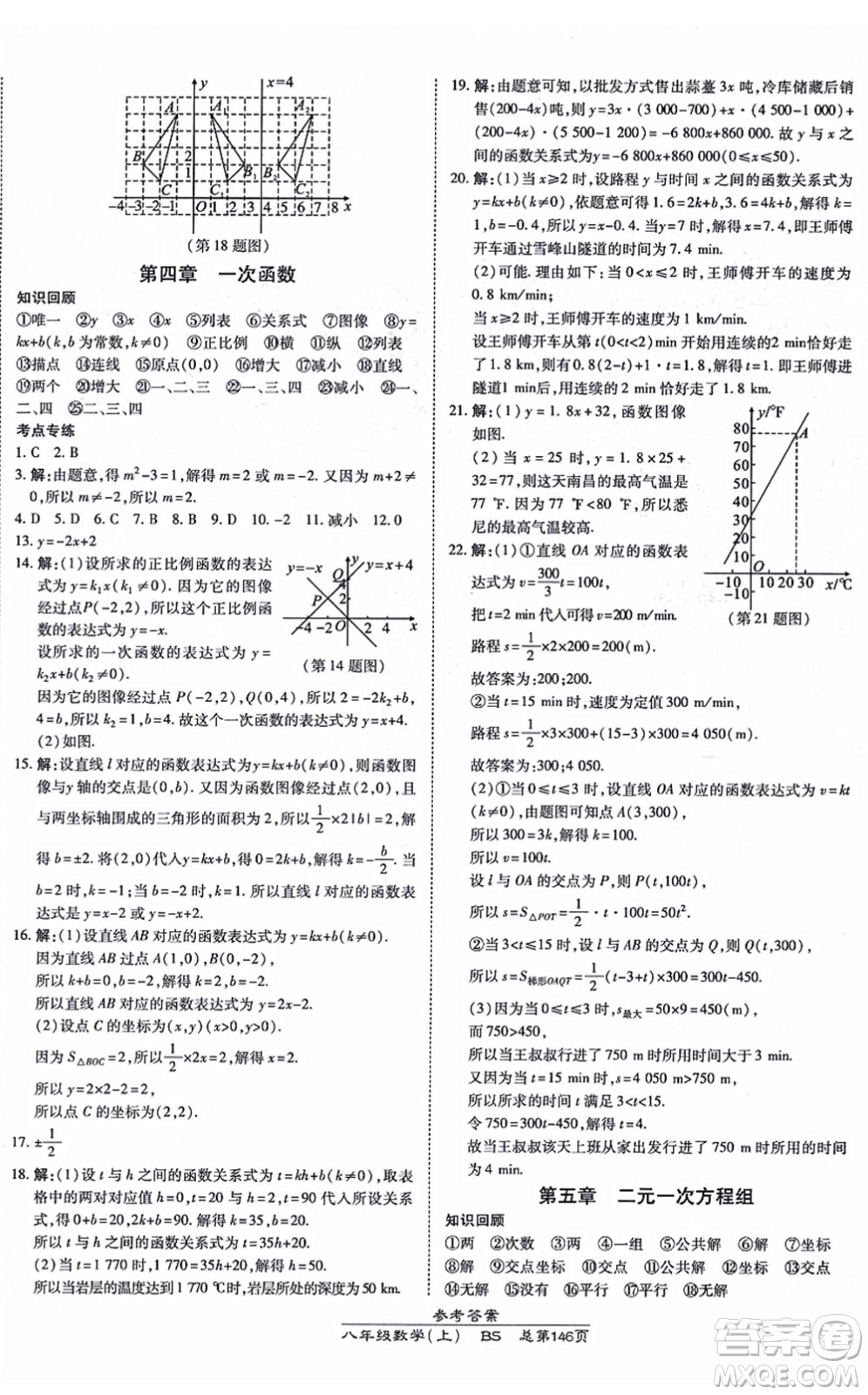 開明出版社2021高效課時通10分鐘掌控課堂八年級數(shù)學(xué)上冊BS北師版答案