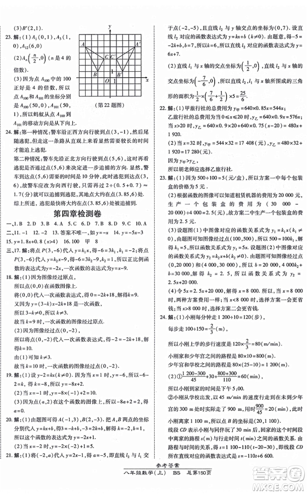 開明出版社2021高效課時通10分鐘掌控課堂八年級數(shù)學(xué)上冊BS北師版答案