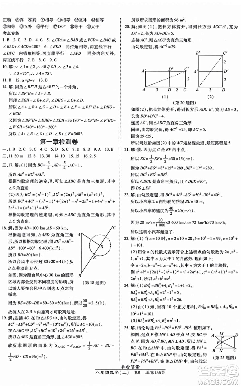 開明出版社2021高效課時通10分鐘掌控課堂八年級數(shù)學(xué)上冊BS北師版答案