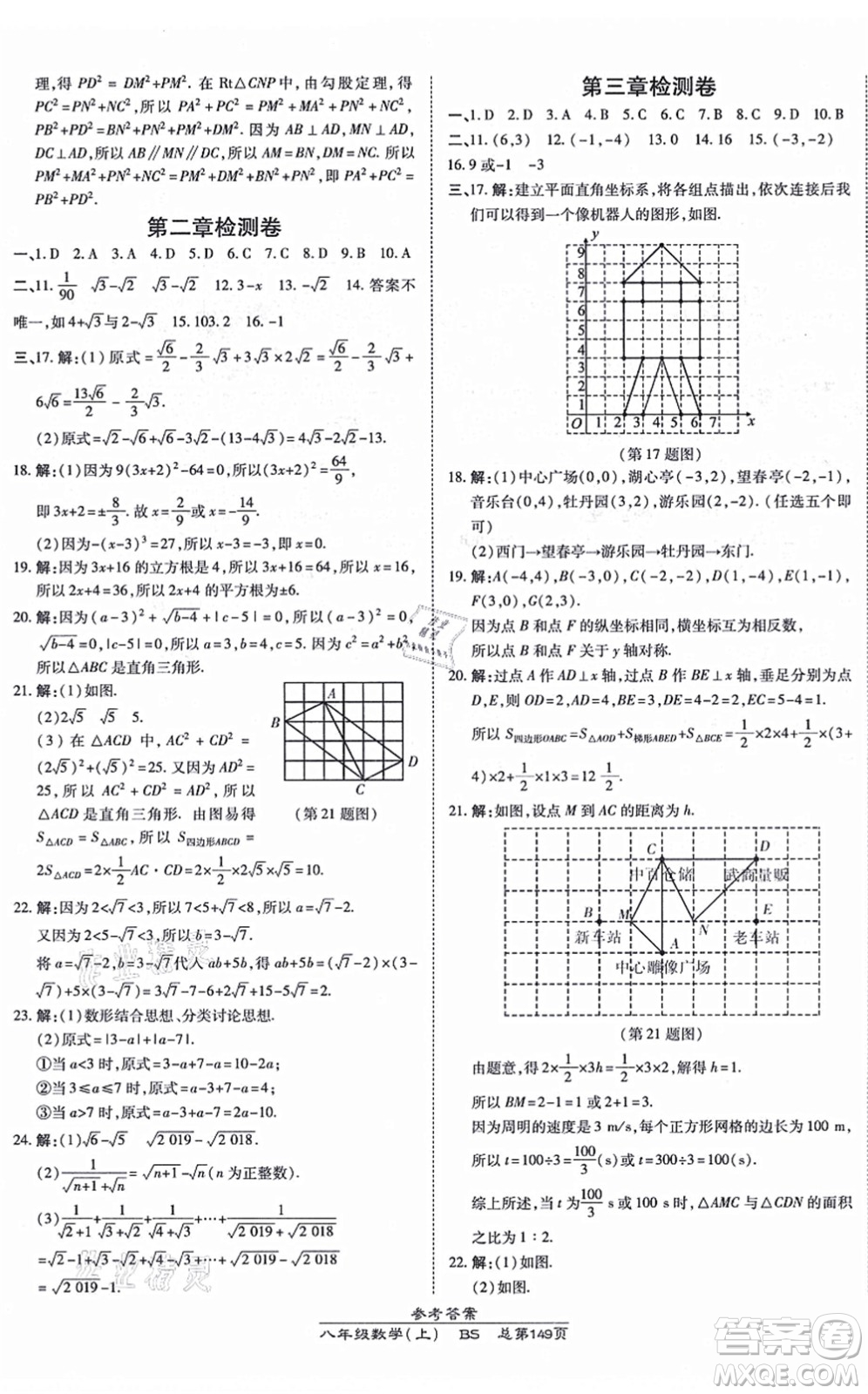 開明出版社2021高效課時通10分鐘掌控課堂八年級數(shù)學(xué)上冊BS北師版答案