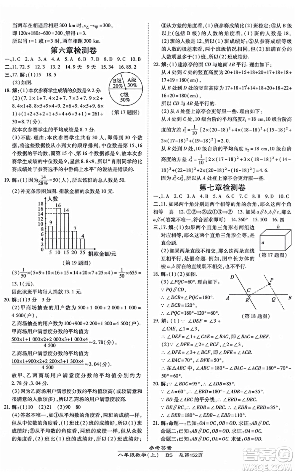 開明出版社2021高效課時通10分鐘掌控課堂八年級數(shù)學(xué)上冊BS北師版答案