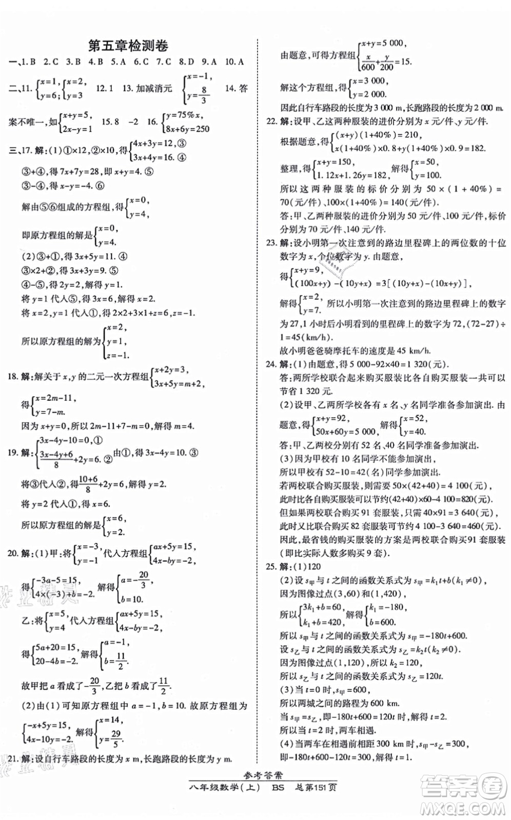 開明出版社2021高效課時通10分鐘掌控課堂八年級數(shù)學(xué)上冊BS北師版答案