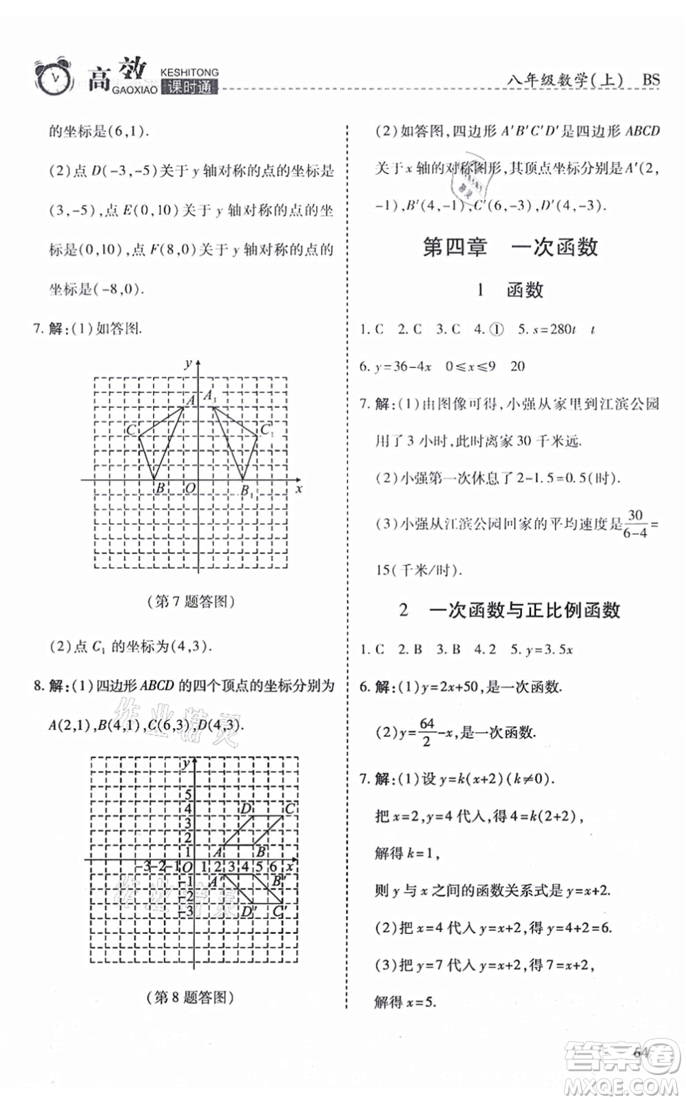 開明出版社2021高效課時通10分鐘掌控課堂八年級數(shù)學(xué)上冊BS北師版答案