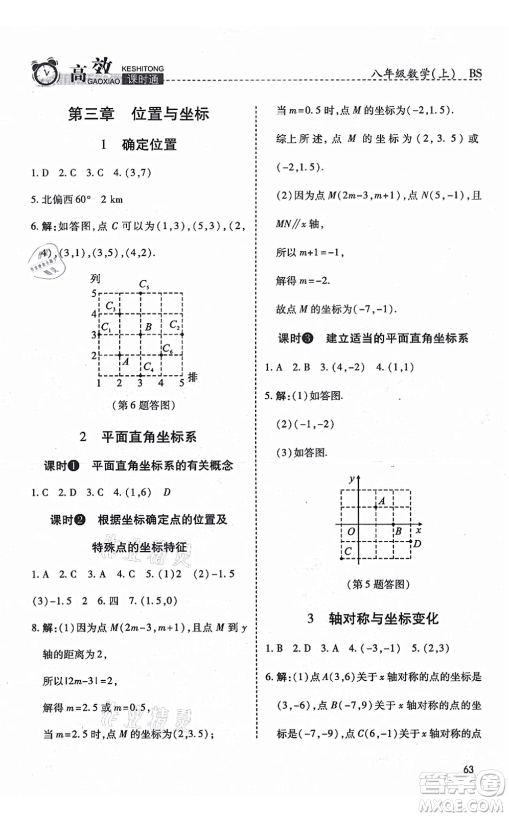 開明出版社2021高效課時通10分鐘掌控課堂八年級數(shù)學(xué)上冊BS北師版答案