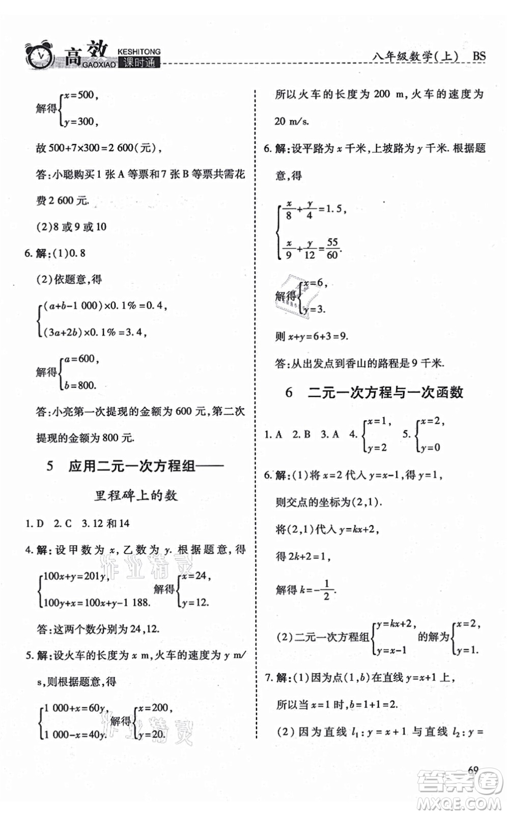 開明出版社2021高效課時通10分鐘掌控課堂八年級數(shù)學(xué)上冊BS北師版答案