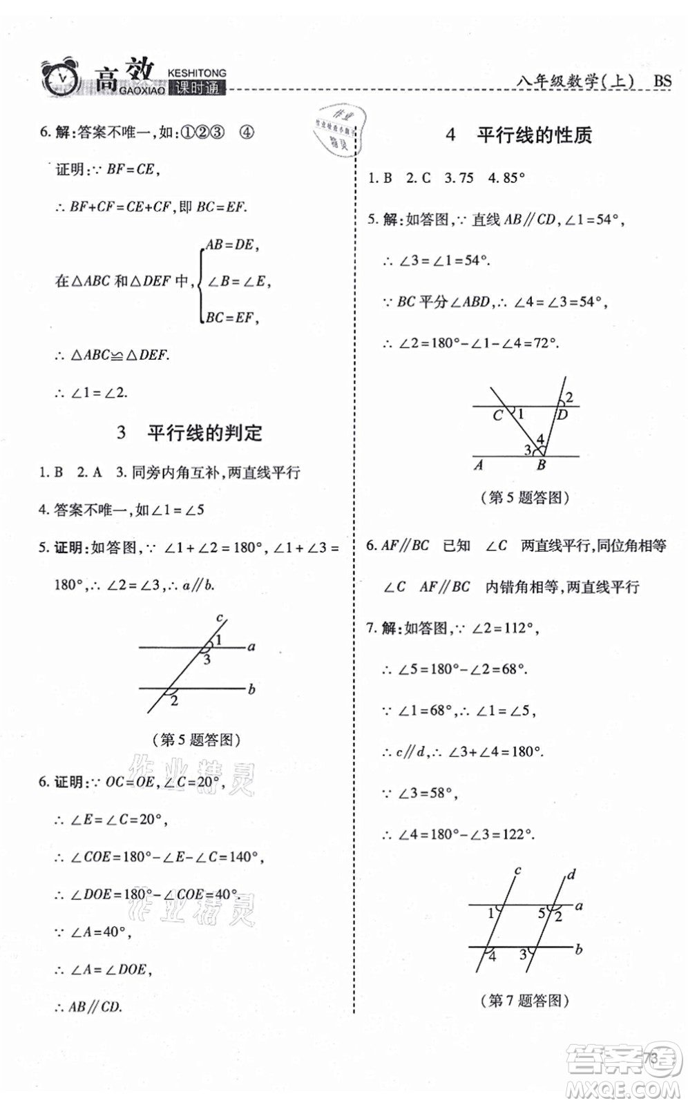 開明出版社2021高效課時通10分鐘掌控課堂八年級數(shù)學(xué)上冊BS北師版答案