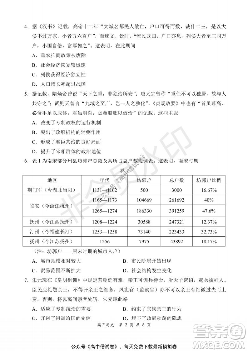 2021-2022學(xué)年上學(xué)期全國百強(qiáng)名校領(lǐng)軍考試高三歷史試題及答案