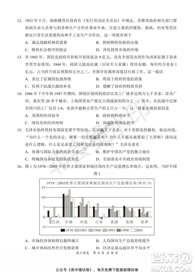 2021-2022學(xué)年上學(xué)期全國百強(qiáng)名校領(lǐng)軍考試高三歷史試題及答案