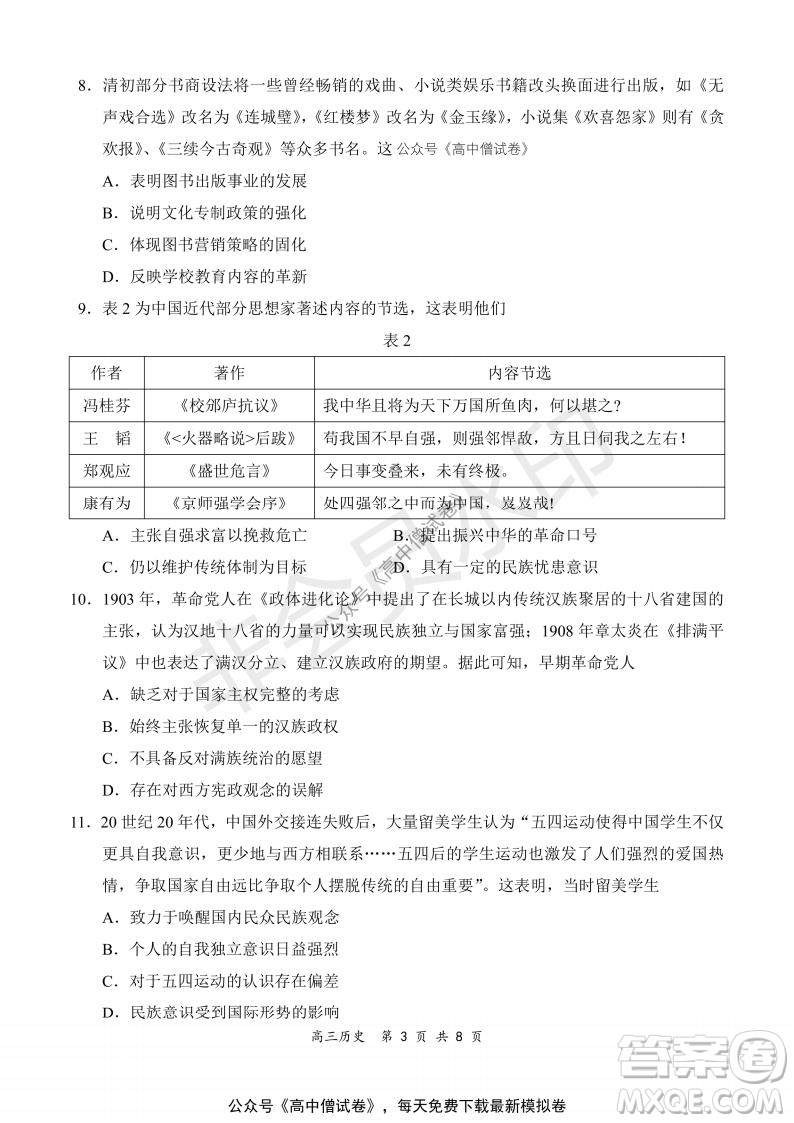 2021-2022學(xué)年上學(xué)期全國百強(qiáng)名校領(lǐng)軍考試高三歷史試題及答案