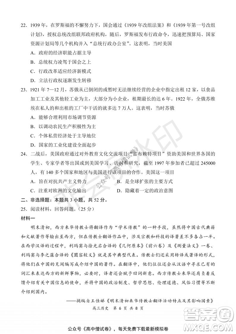 2021-2022學(xué)年上學(xué)期全國百強(qiáng)名校領(lǐng)軍考試高三歷史試題及答案