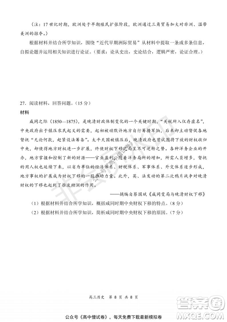 2021-2022學(xué)年上學(xué)期全國百強(qiáng)名校領(lǐng)軍考試高三歷史試題及答案