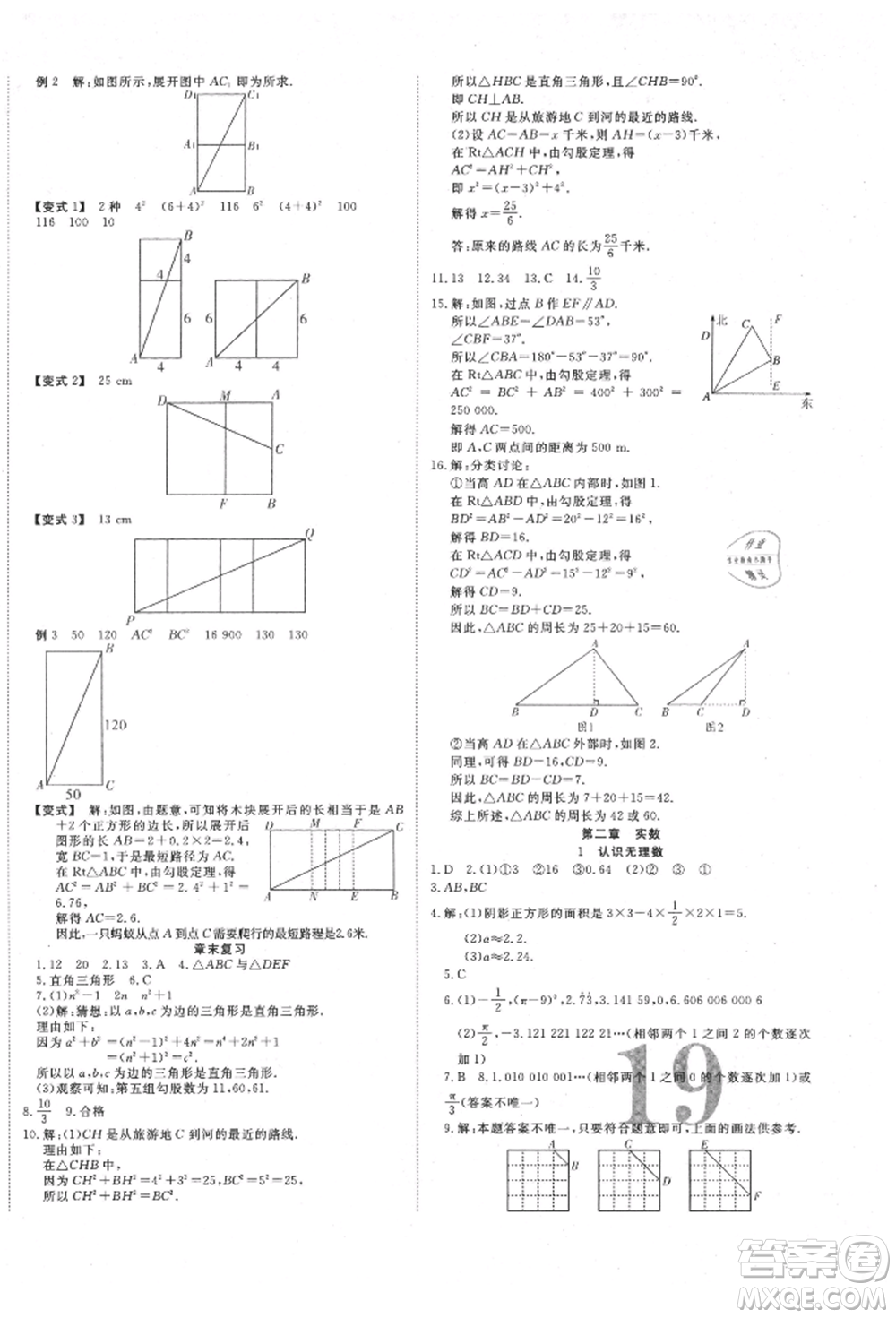 延邊教育出版社2021暢行課堂八年級數(shù)學上冊北師大版參考答案