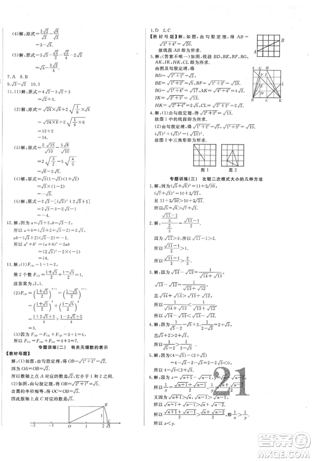 延邊教育出版社2021暢行課堂八年級數(shù)學上冊北師大版參考答案