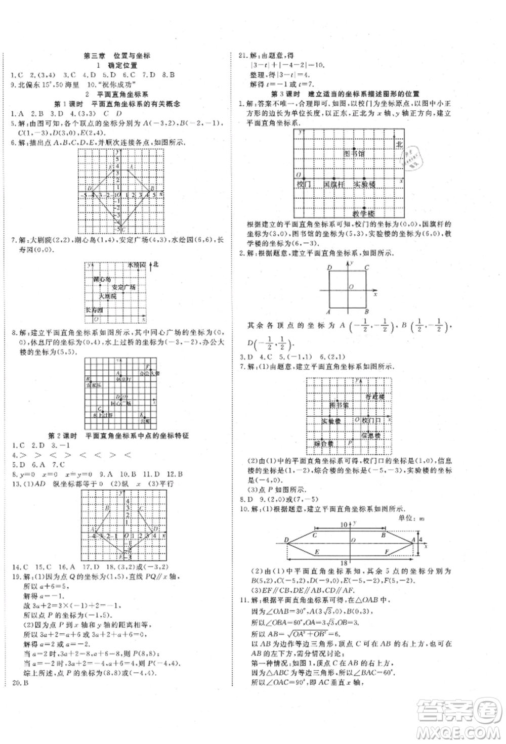 延邊教育出版社2021暢行課堂八年級數(shù)學上冊北師大版參考答案