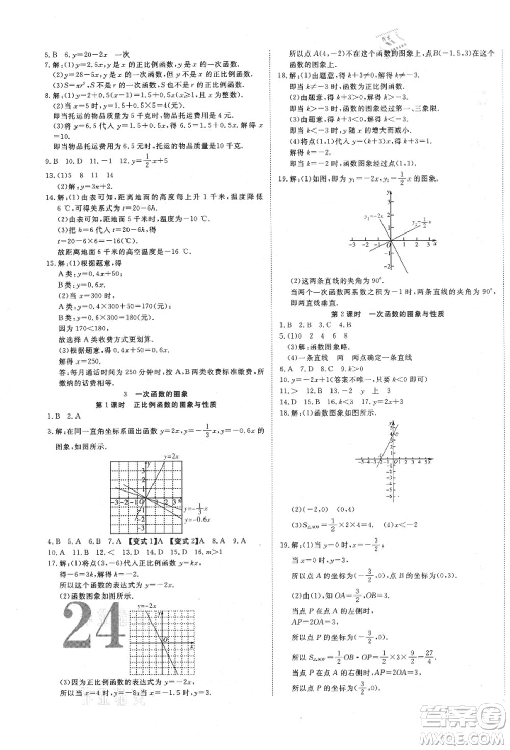 延邊教育出版社2021暢行課堂八年級數(shù)學上冊北師大版參考答案