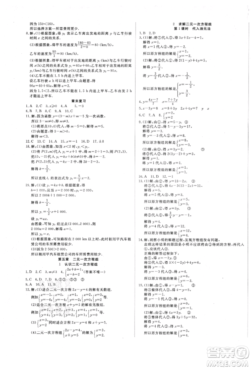 延邊教育出版社2021暢行課堂八年級數(shù)學上冊北師大版參考答案