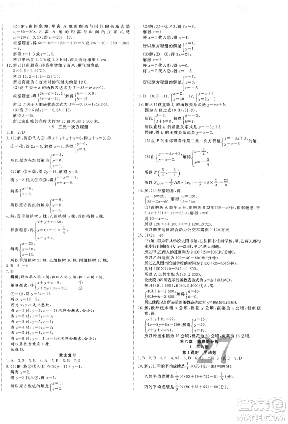 延邊教育出版社2021暢行課堂八年級數(shù)學上冊北師大版參考答案