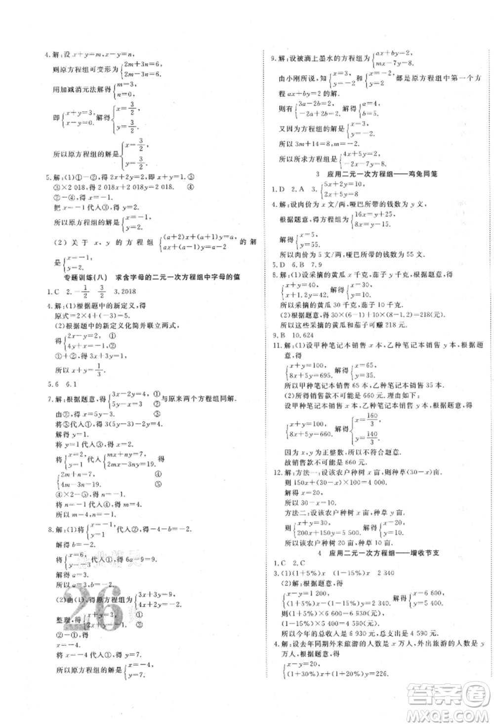 延邊教育出版社2021暢行課堂八年級數(shù)學上冊北師大版參考答案