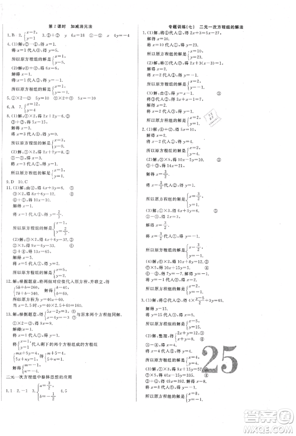 延邊教育出版社2021暢行課堂八年級數(shù)學上冊北師大版參考答案