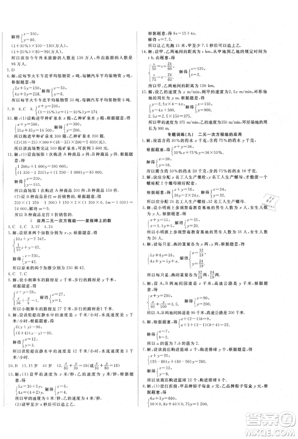 延邊教育出版社2021暢行課堂八年級數(shù)學上冊北師大版參考答案