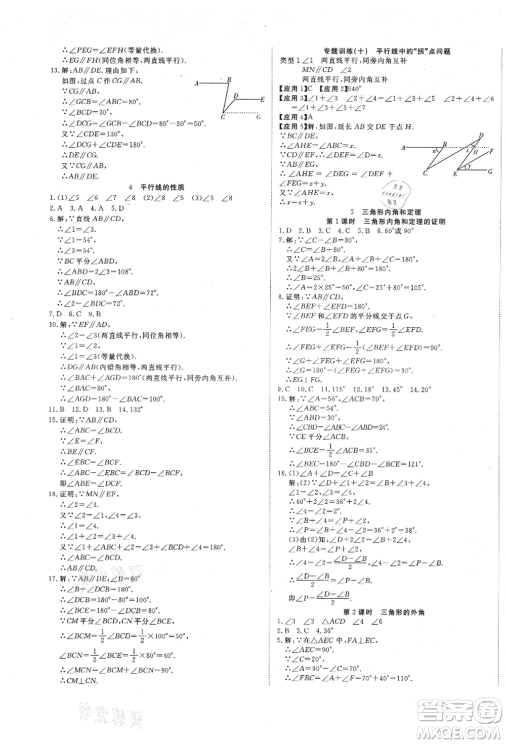 延邊教育出版社2021暢行課堂八年級數(shù)學上冊北師大版參考答案