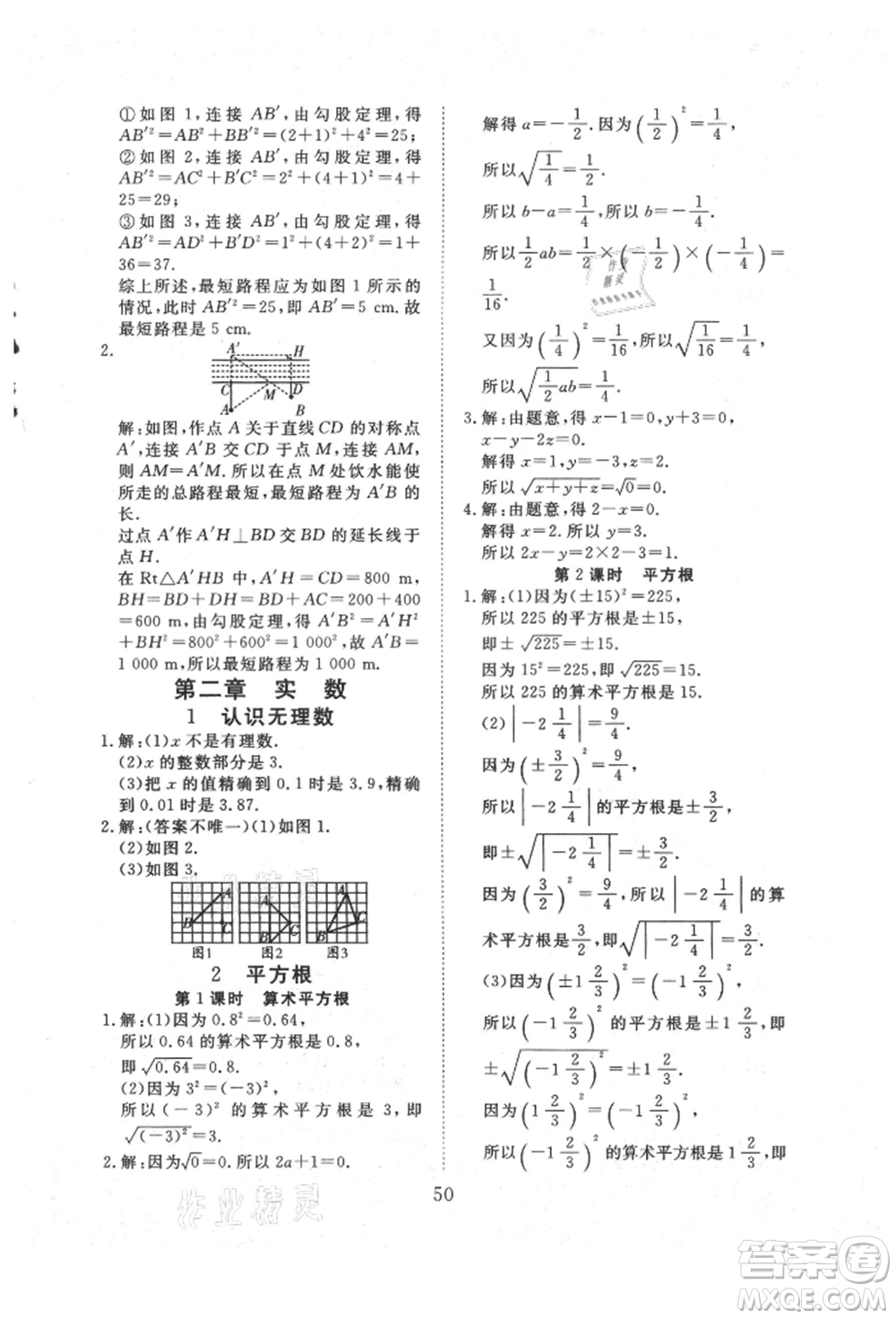 延邊教育出版社2021暢行課堂八年級數(shù)學上冊北師大版參考答案