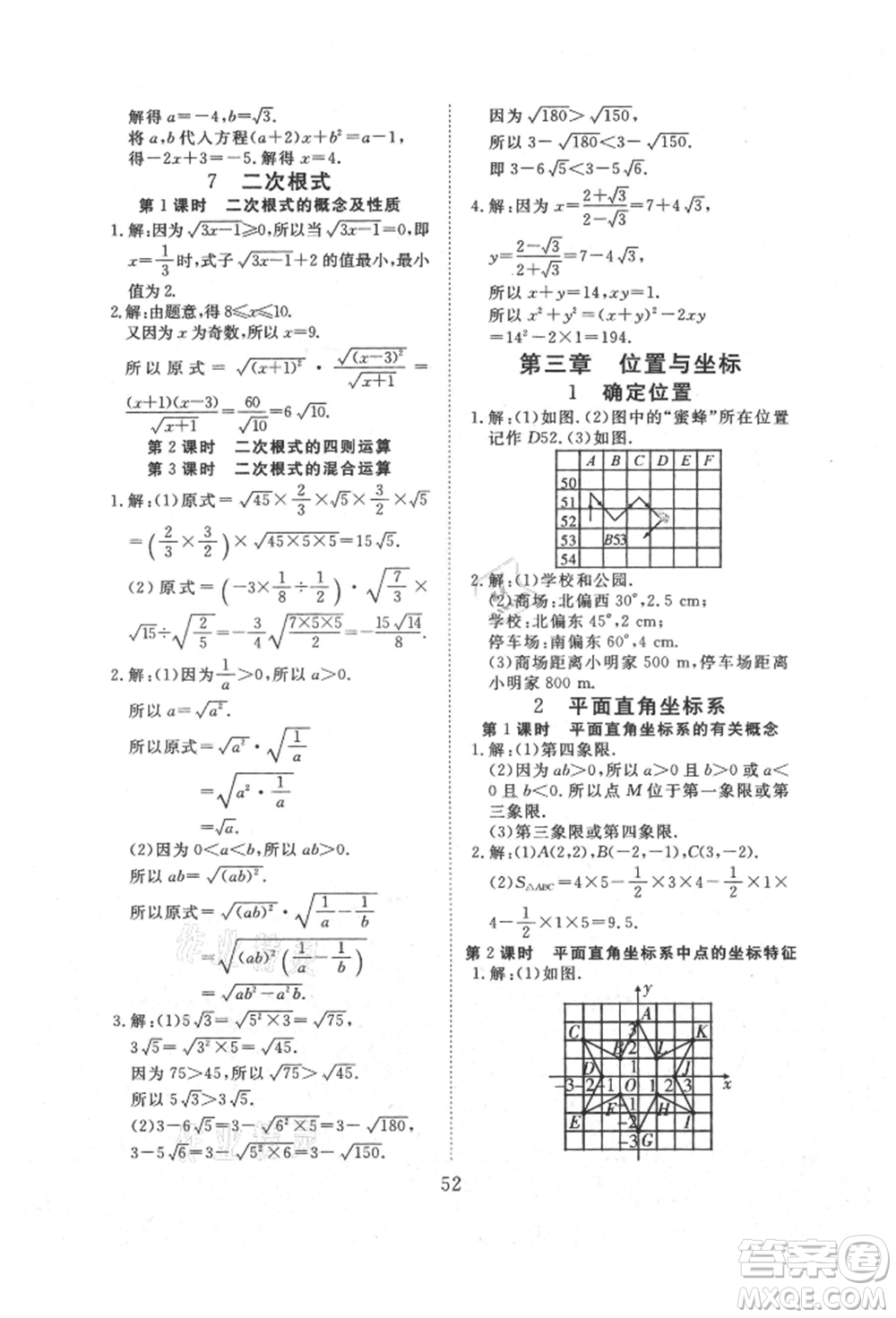 延邊教育出版社2021暢行課堂八年級數(shù)學上冊北師大版參考答案