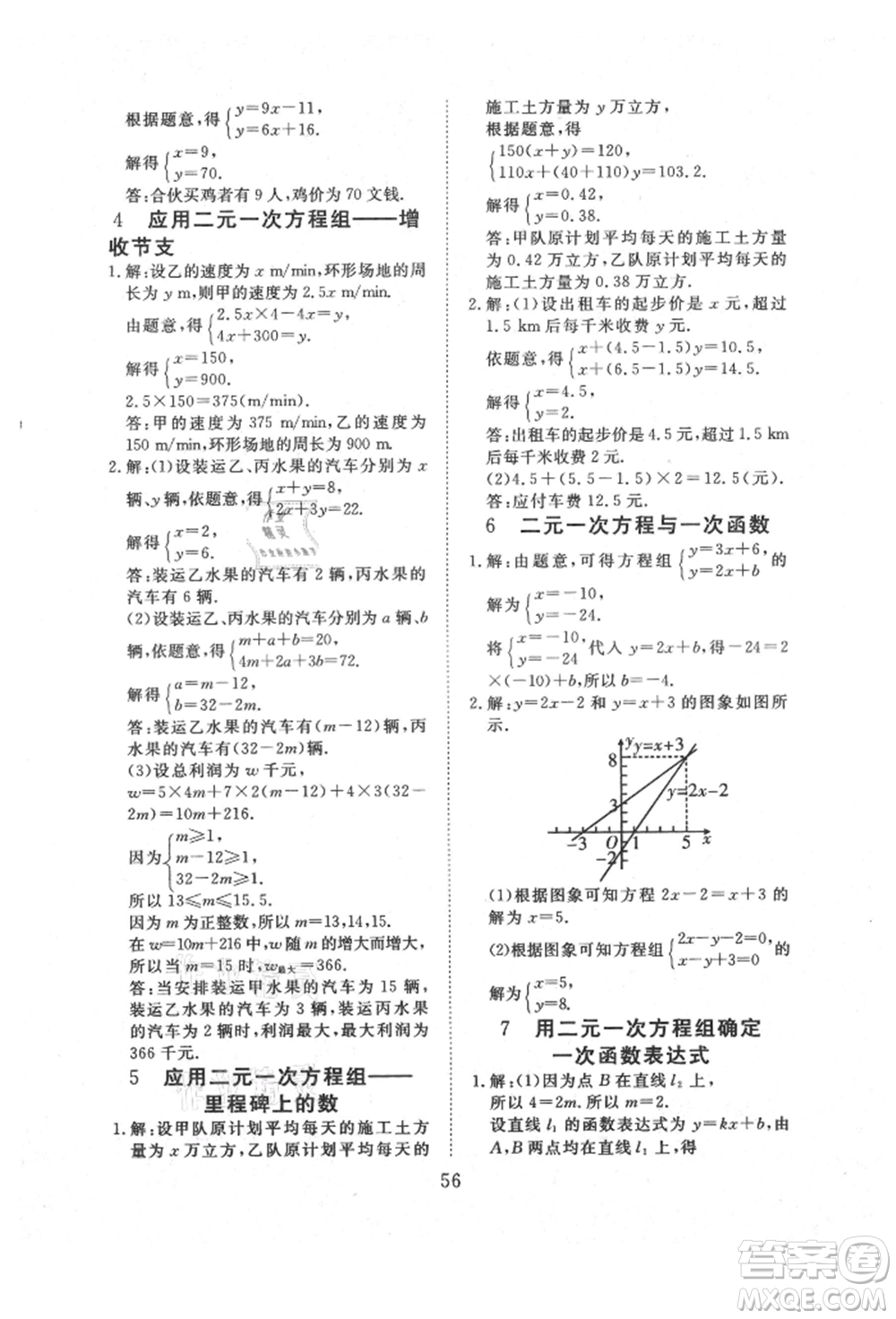 延邊教育出版社2021暢行課堂八年級數(shù)學上冊北師大版參考答案