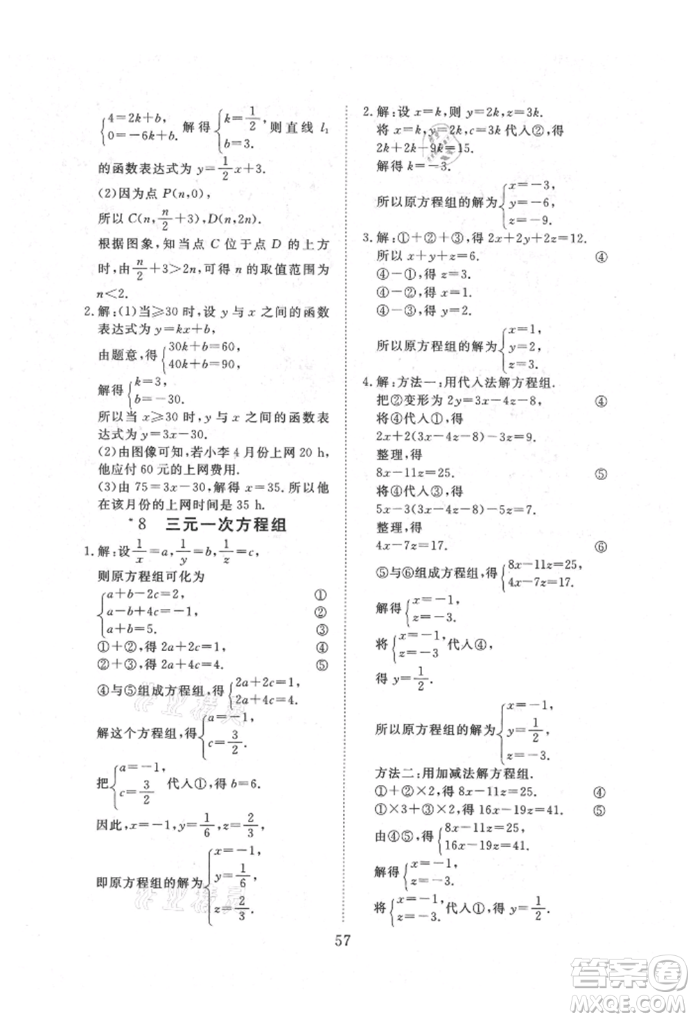 延邊教育出版社2021暢行課堂八年級數(shù)學上冊北師大版參考答案