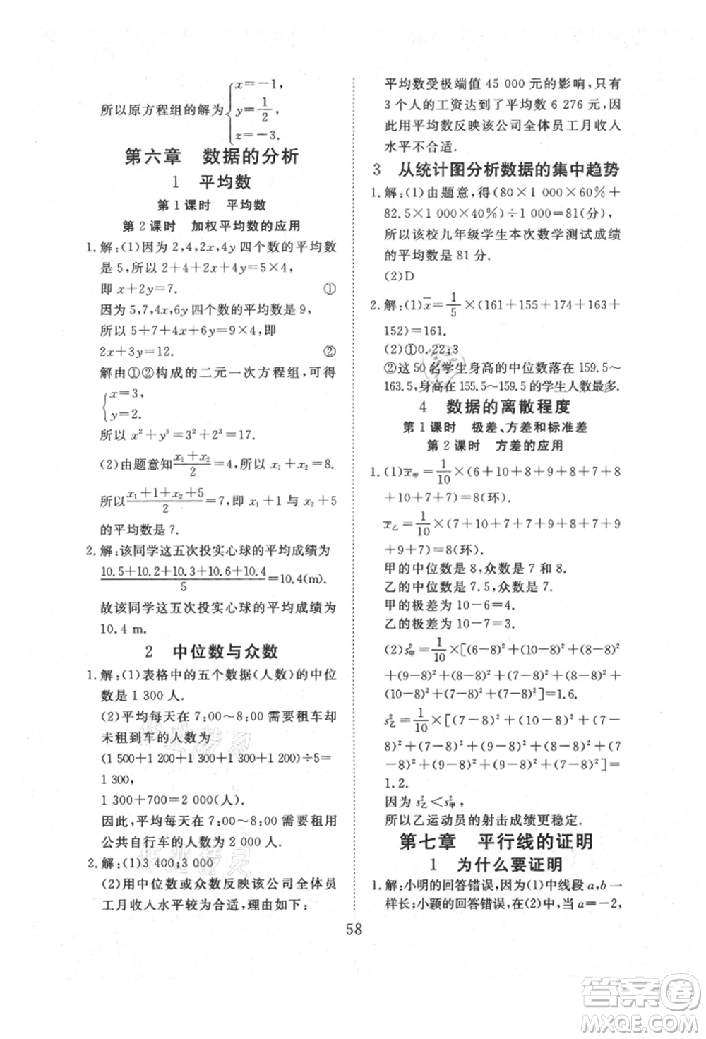 延邊教育出版社2021暢行課堂八年級數(shù)學上冊北師大版參考答案