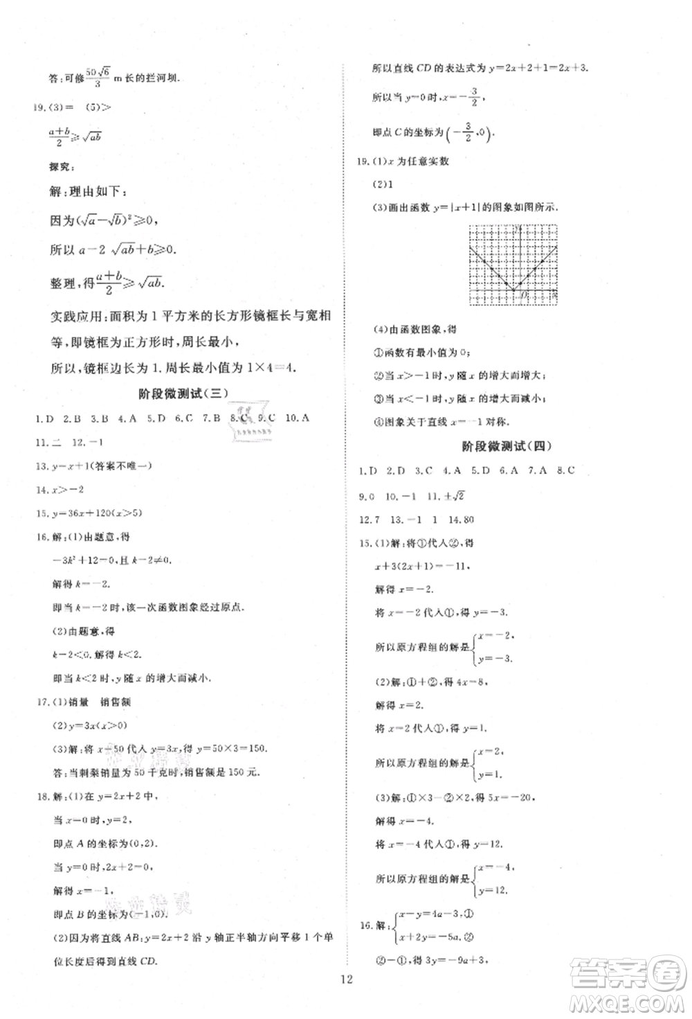 延邊教育出版社2021暢行課堂八年級數(shù)學上冊北師大版參考答案