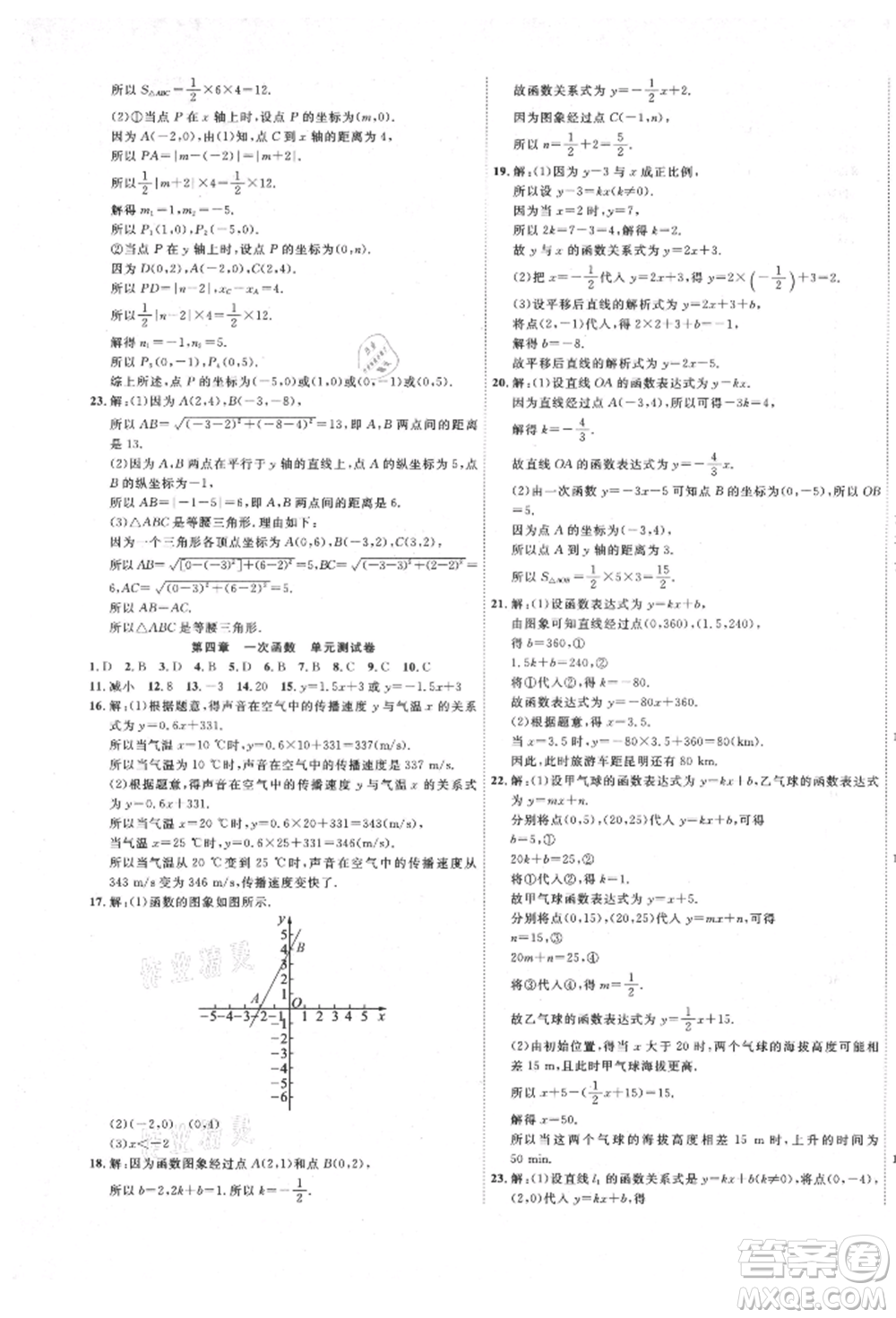 延邊教育出版社2021暢行課堂八年級數(shù)學上冊北師大版參考答案