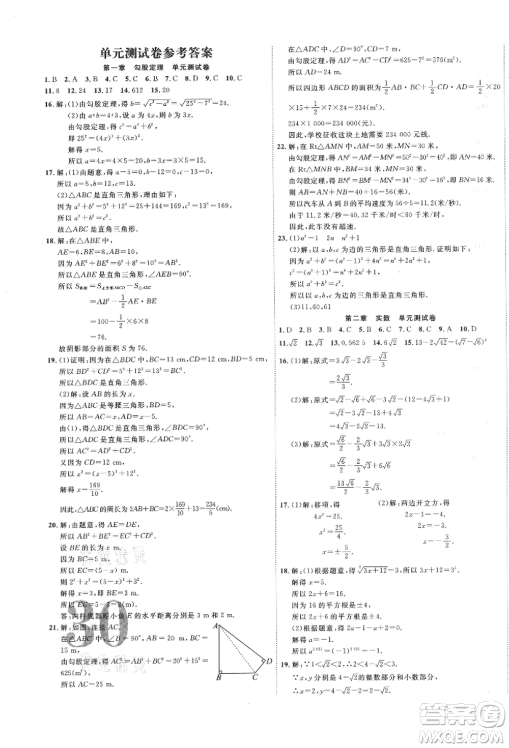 延邊教育出版社2021暢行課堂八年級數(shù)學上冊北師大版參考答案