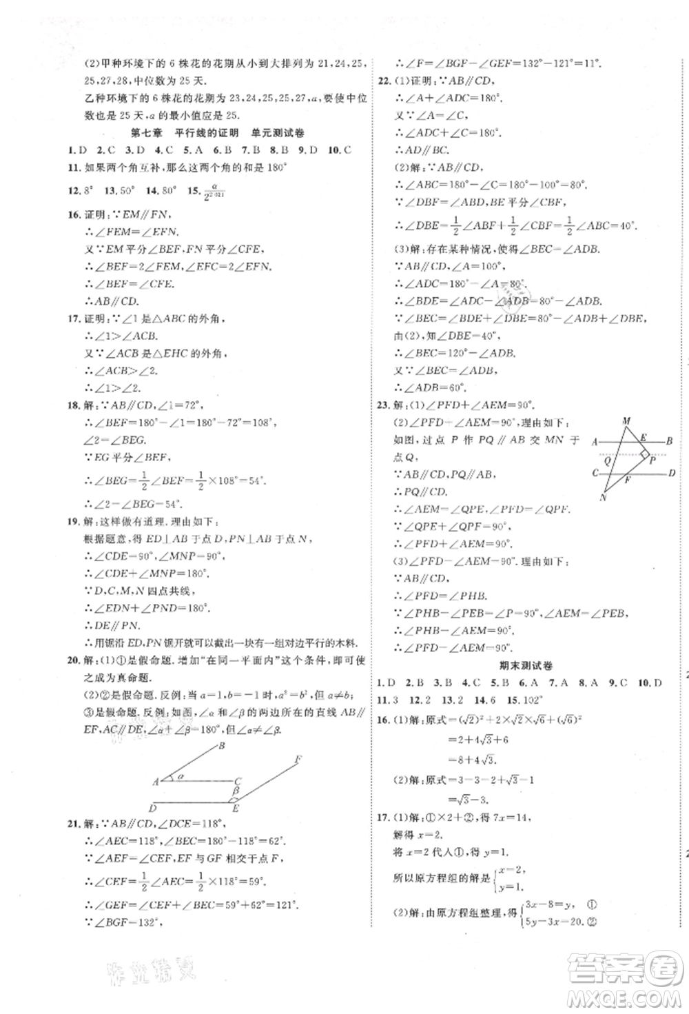 延邊教育出版社2021暢行課堂八年級數(shù)學上冊北師大版參考答案