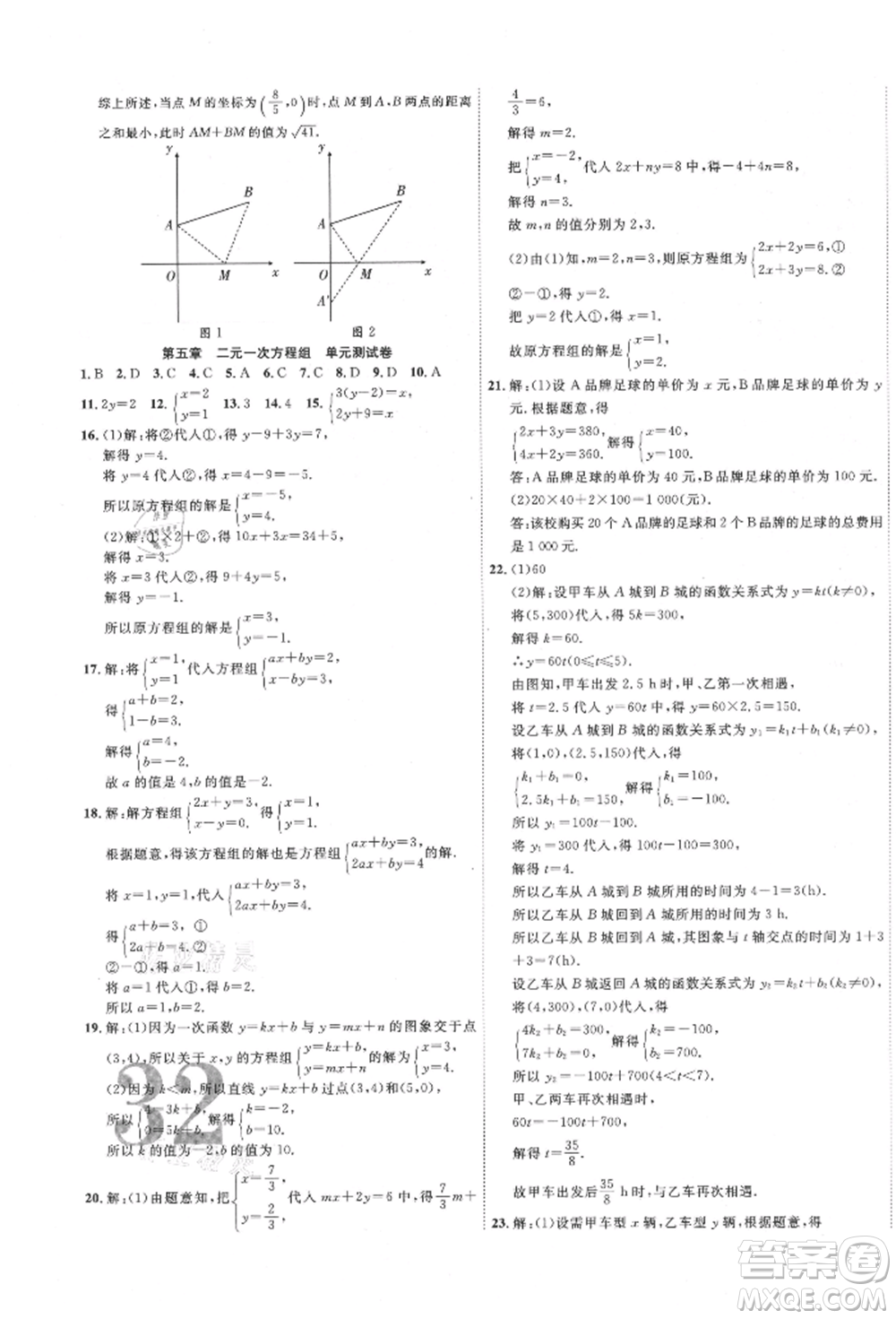 延邊教育出版社2021暢行課堂八年級數(shù)學上冊北師大版參考答案