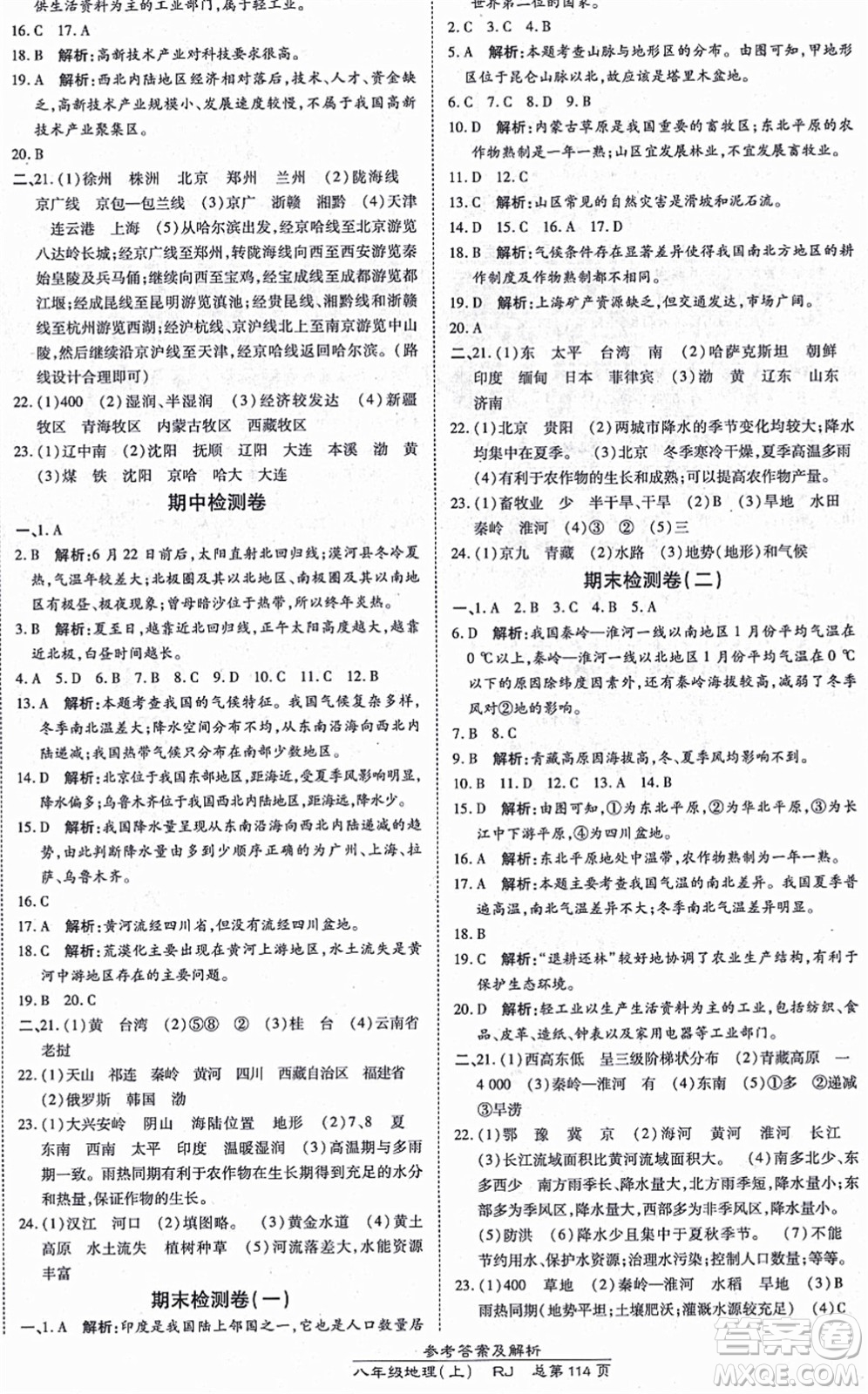 開明出版社2021高效課時通10分鐘掌控課堂八年級地理上冊RJ人教版答案