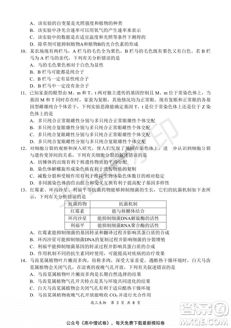 2021-2022學年上學期全國百強名校領(lǐng)軍考試高三生物試題及答案