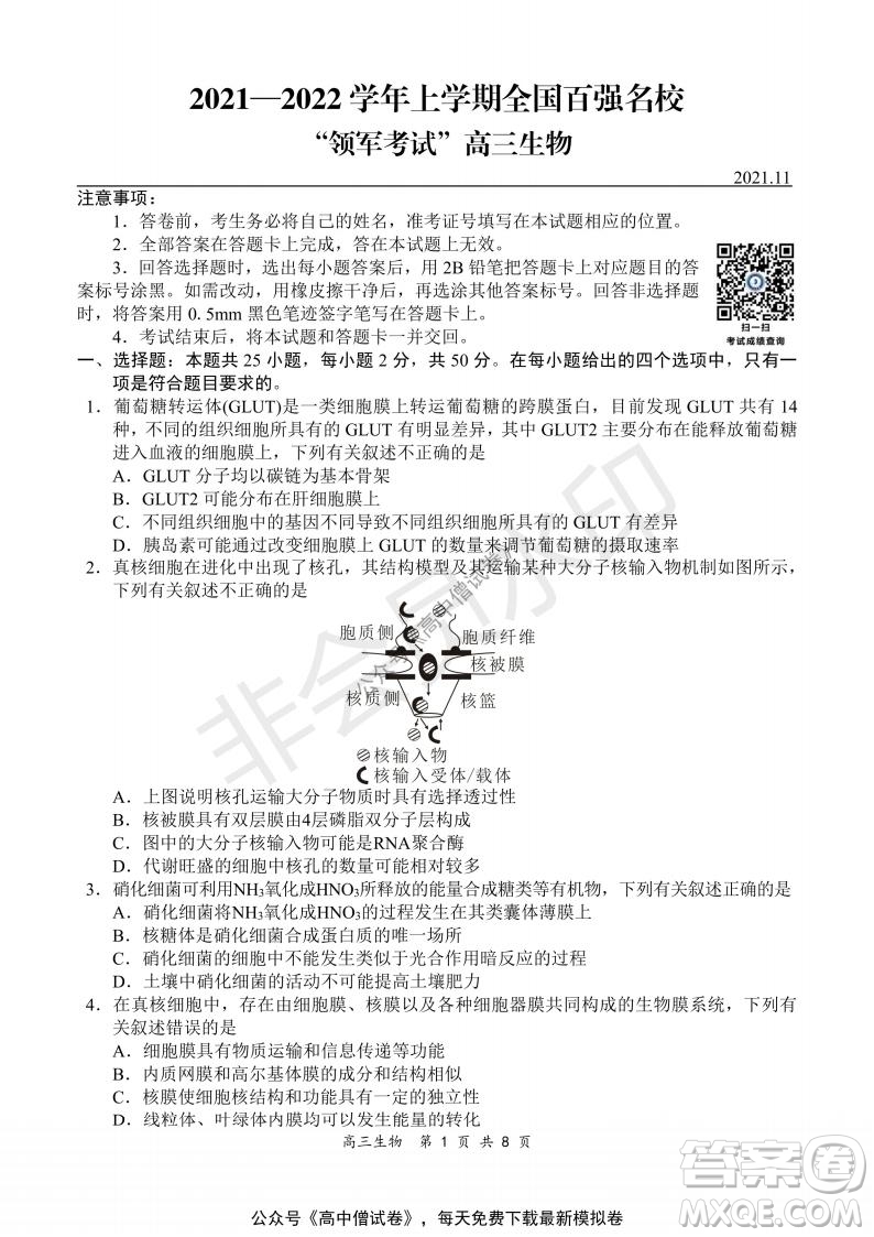 2021-2022學年上學期全國百強名校領(lǐng)軍考試高三生物試題及答案