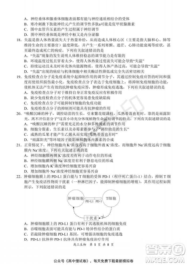 2021-2022學年上學期全國百強名校領(lǐng)軍考試高三生物試題及答案