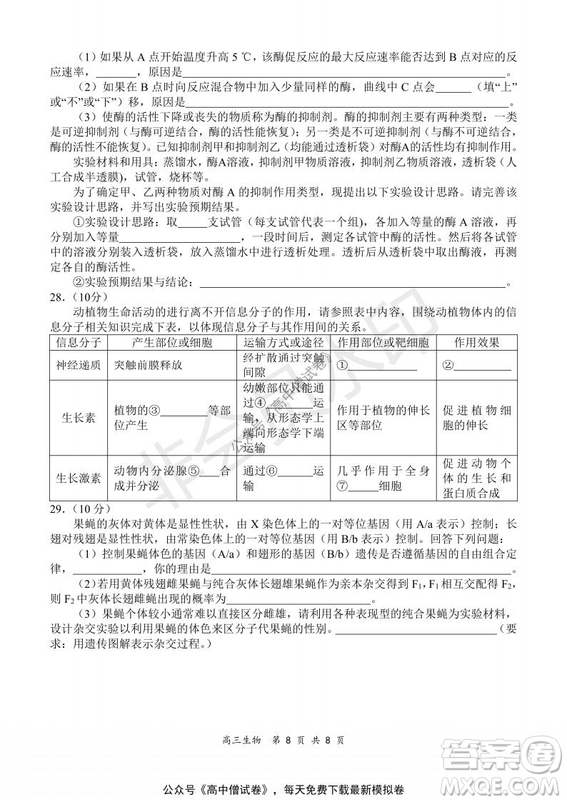 2021-2022學年上學期全國百強名校領(lǐng)軍考試高三生物試題及答案