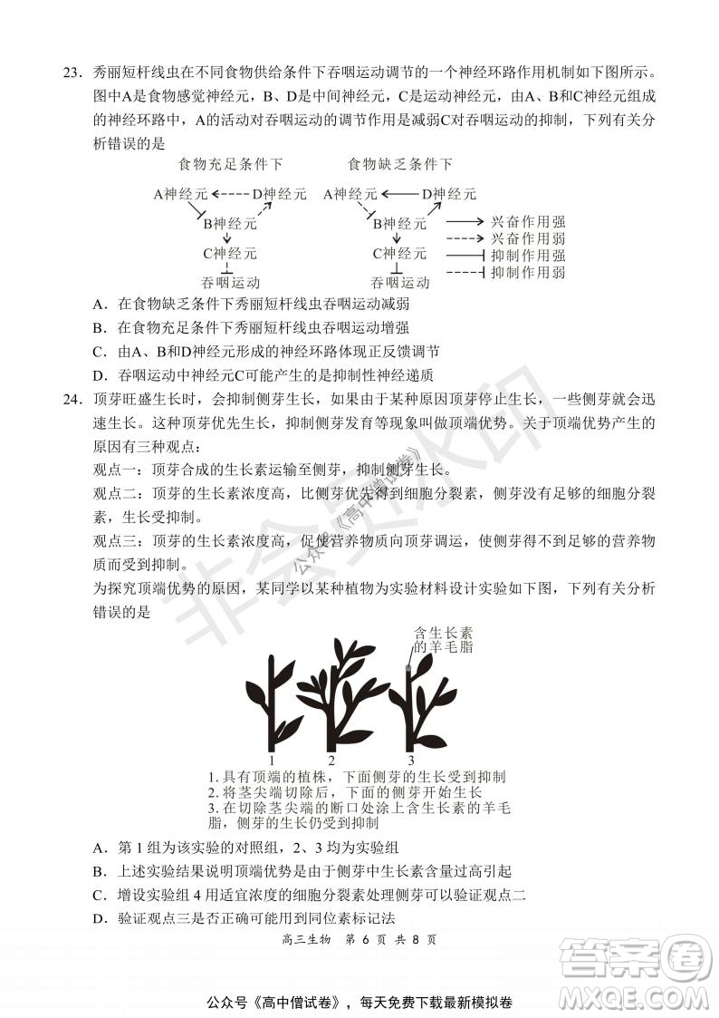 2021-2022學年上學期全國百強名校領(lǐng)軍考試高三生物試題及答案