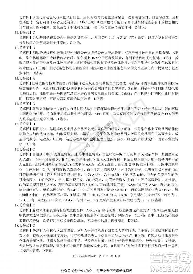 2021-2022學年上學期全國百強名校領(lǐng)軍考試高三生物試題及答案