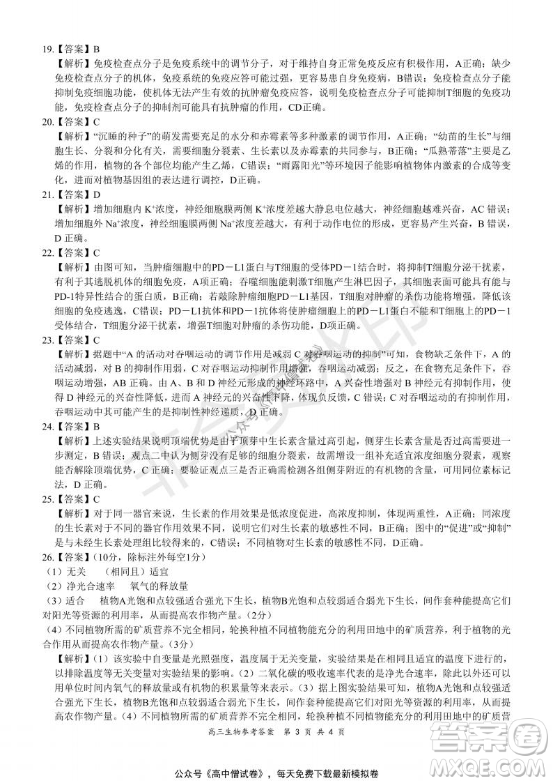 2021-2022學年上學期全國百強名校領(lǐng)軍考試高三生物試題及答案