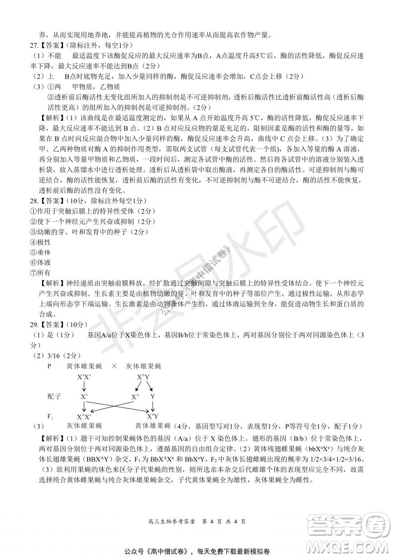 2021-2022學年上學期全國百強名校領(lǐng)軍考試高三生物試題及答案