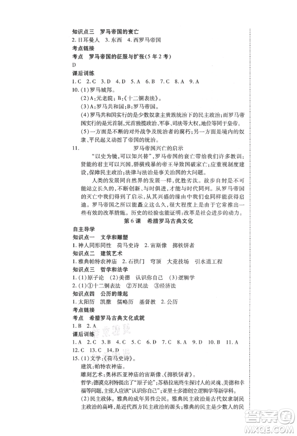 延邊教育出版社2021暢行課堂九年級歷史上冊人教版山西專版參考答案