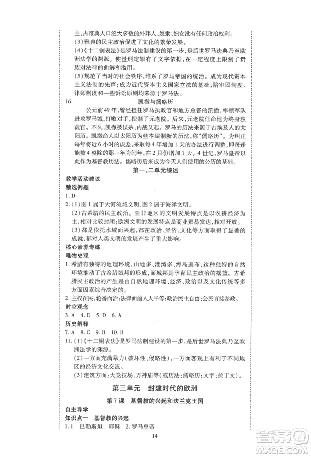 延邊教育出版社2021暢行課堂九年級歷史上冊人教版山西專版參考答案