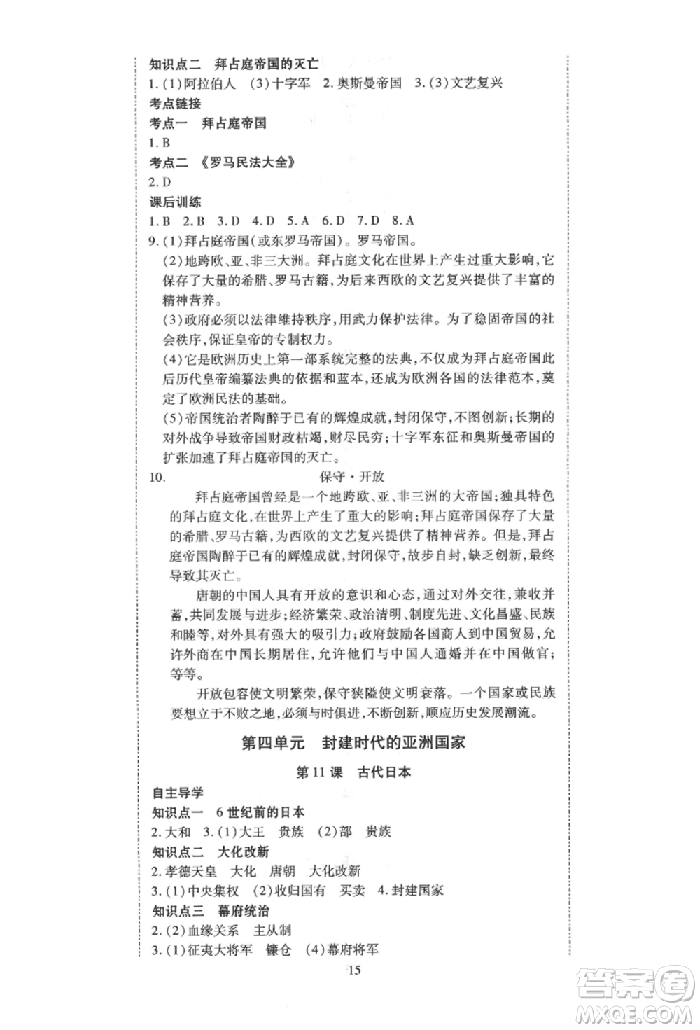 延邊教育出版社2021暢行課堂九年級歷史上冊人教版山西專版參考答案