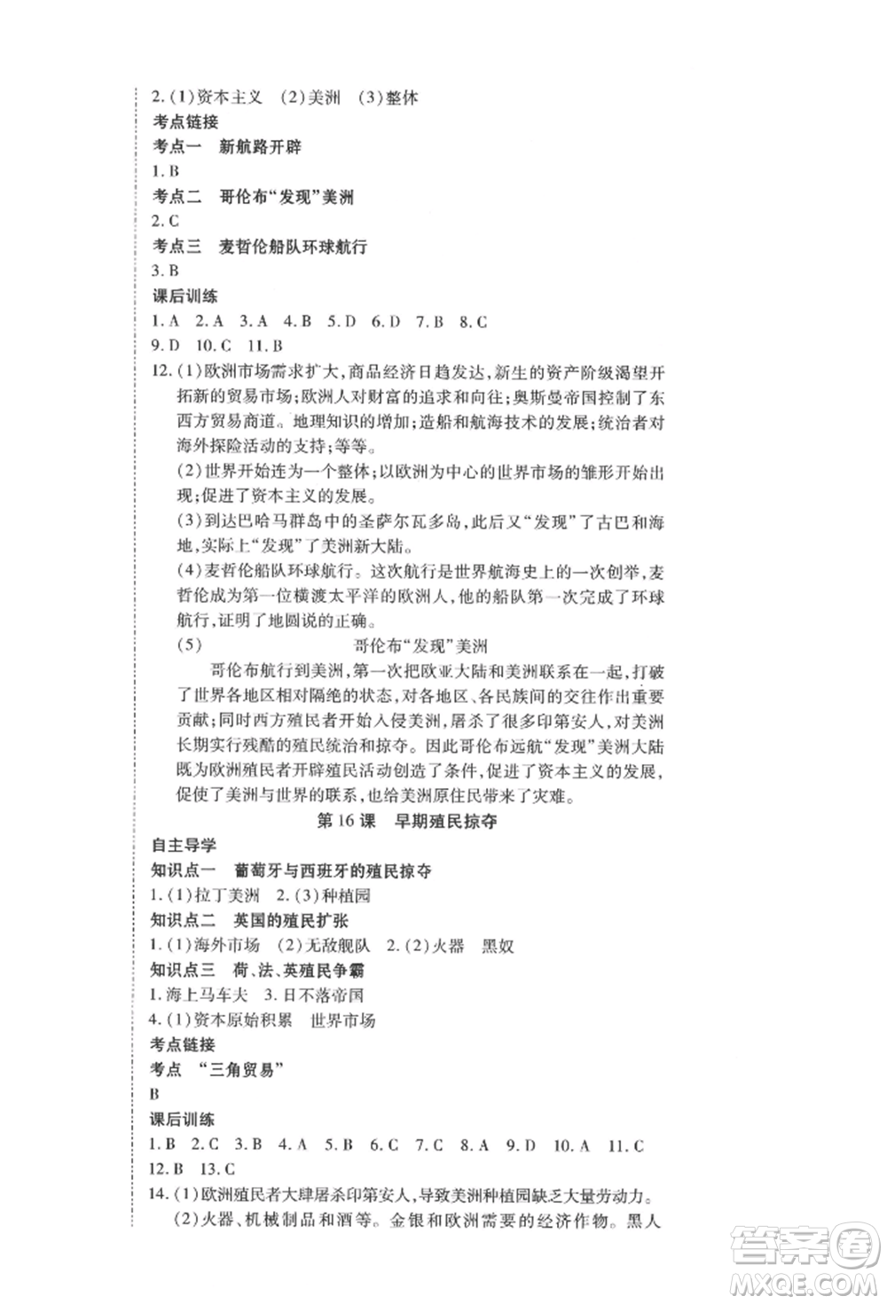 延邊教育出版社2021暢行課堂九年級歷史上冊人教版山西專版參考答案